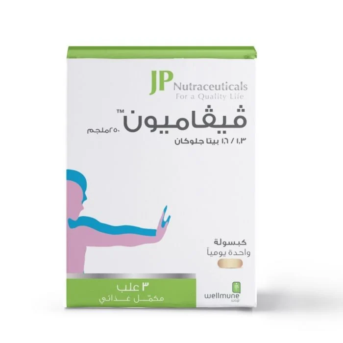 جي بي  فيفامون  250 مجم كبسولات