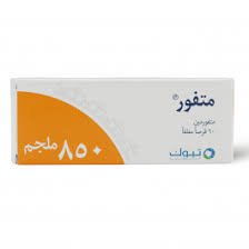 ميتفور 850 مجم 60 قرص
