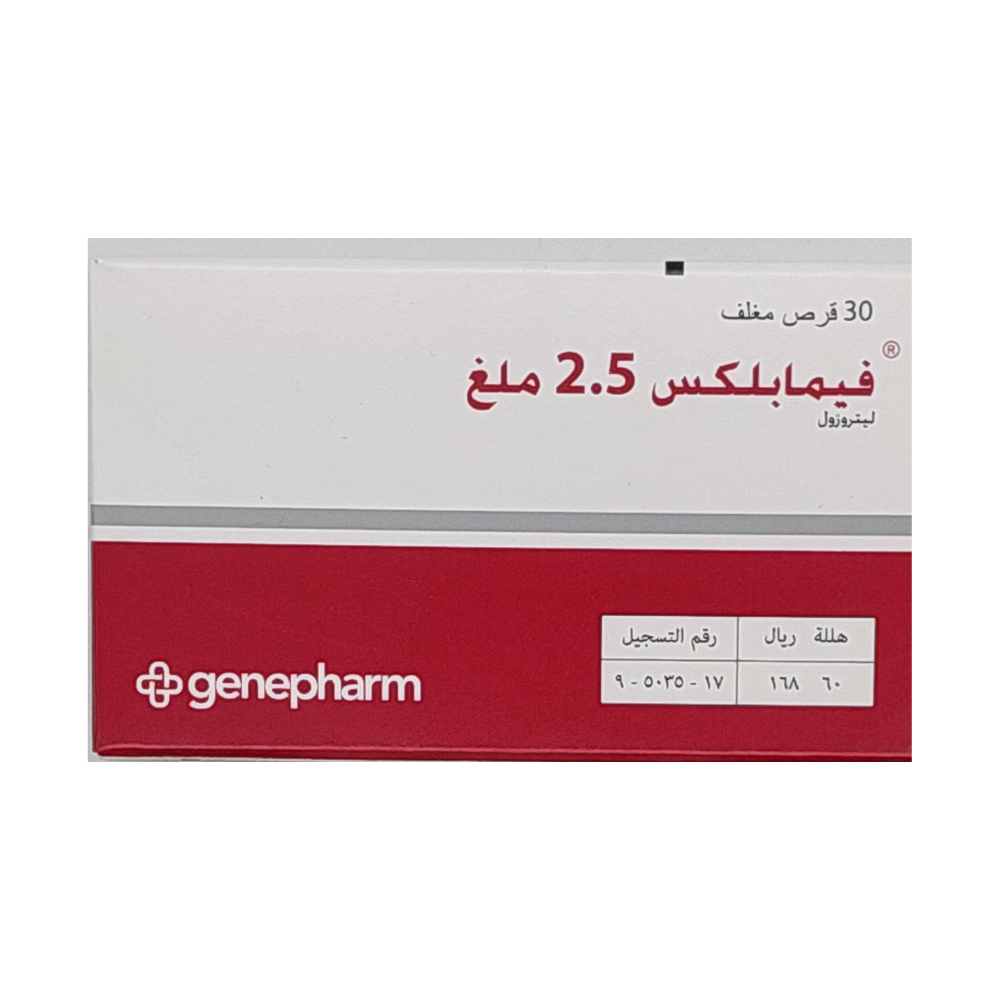 فيمابلكس 2.5 ملغ 30 قرص