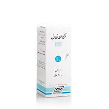 كيتونيل شراب 100 مل
