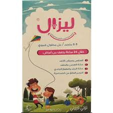 ليزال 0.5 مجم ليرة سورية