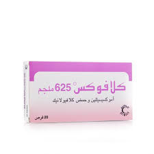 كلافوكس 625 مجم 20 قرص
