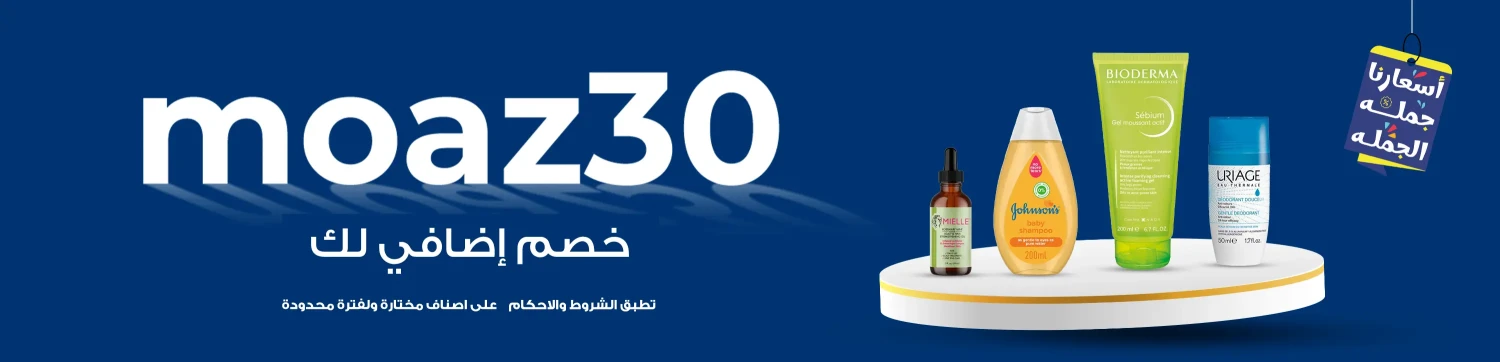 صيدلية معاذ  للأدوية promo