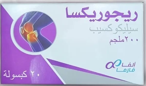 ريجوريكسا 200 مجم كبسولات