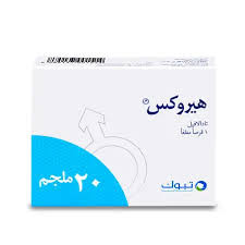 هيروكس 20 مجم 1 قرص