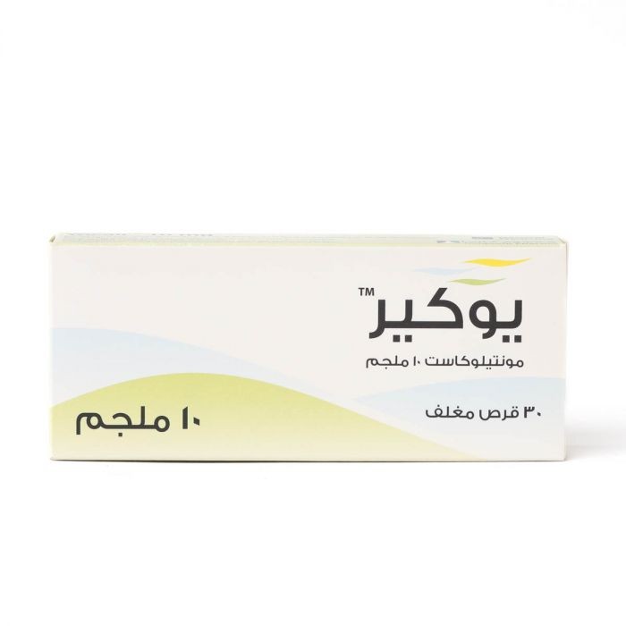 يوكير 10 مجم أقراص للمضغ
